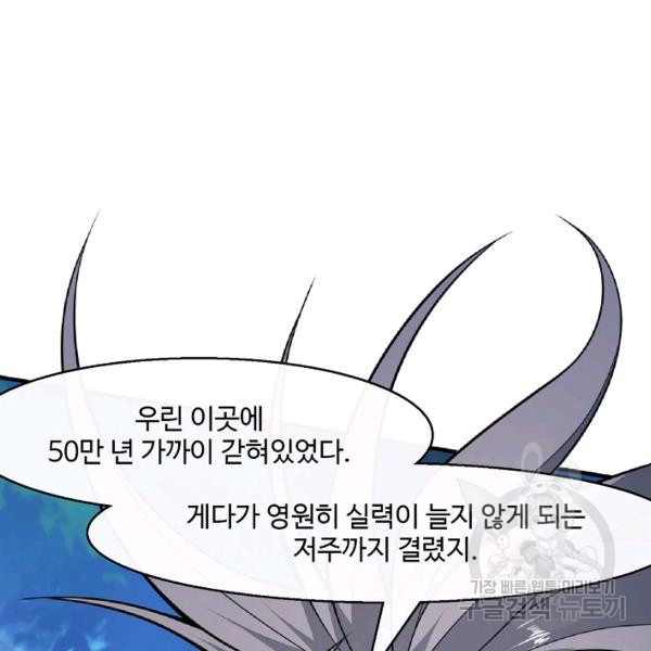 미녀 사부들에게 길들여지는 법 48화 - 웹툰 이미지 48