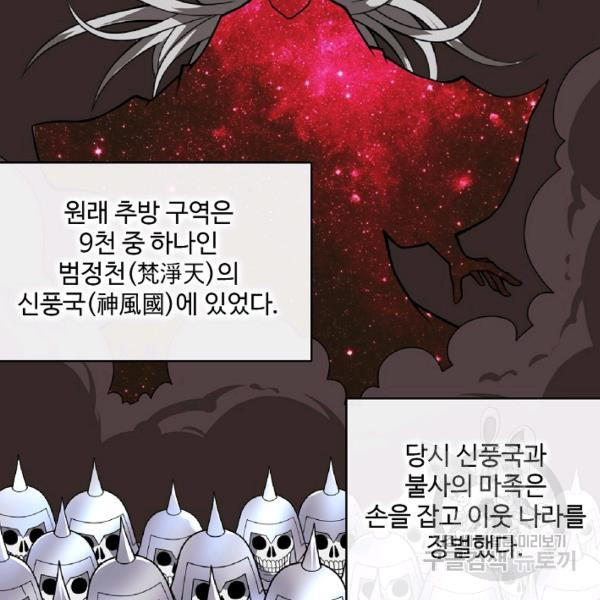 미녀 사부들에게 길들여지는 법 48화 - 웹툰 이미지 52