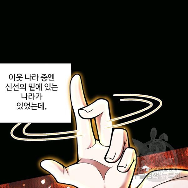 미녀 사부들에게 길들여지는 법 48화 - 웹툰 이미지 54