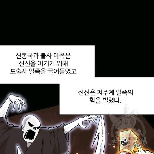 미녀 사부들에게 길들여지는 법 48화 - 웹툰 이미지 56