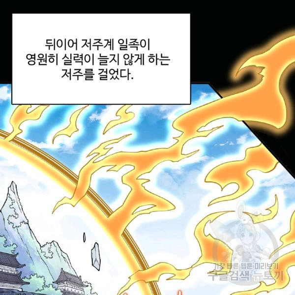 미녀 사부들에게 길들여지는 법 48화 - 웹툰 이미지 63