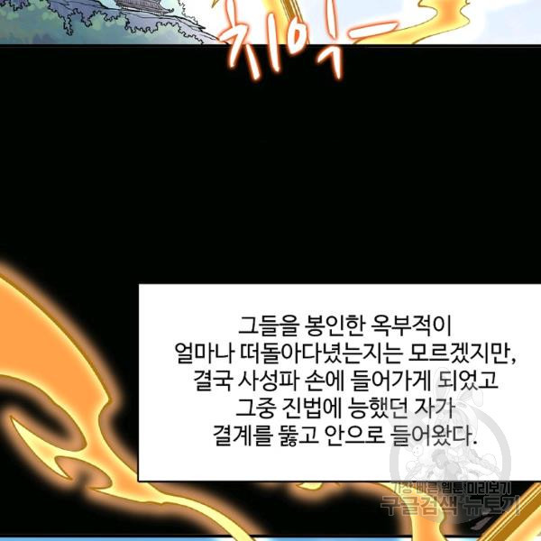 미녀 사부들에게 길들여지는 법 48화 - 웹툰 이미지 64