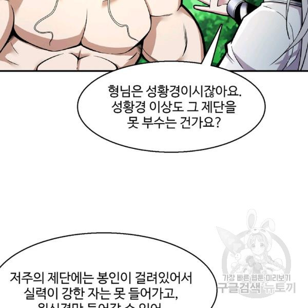 미녀 사부들에게 길들여지는 법 48화 - 웹툰 이미지 71