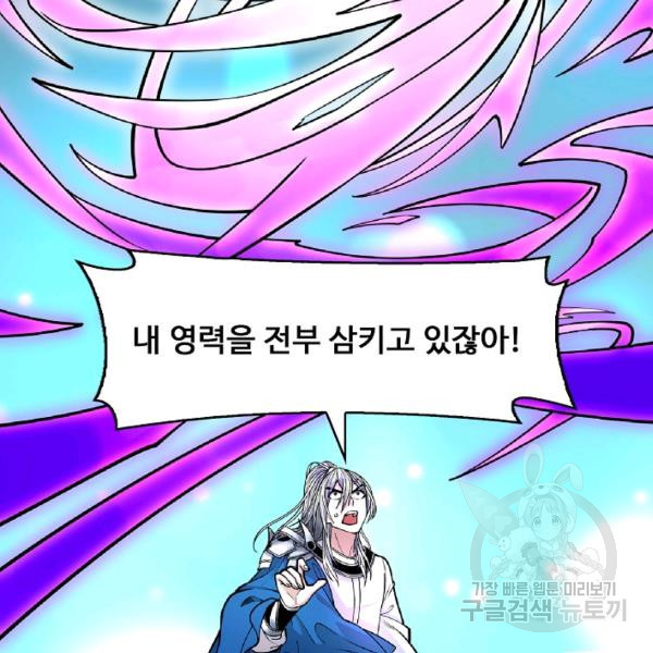 미녀 사부들에게 길들여지는 법 48화 - 웹툰 이미지 102