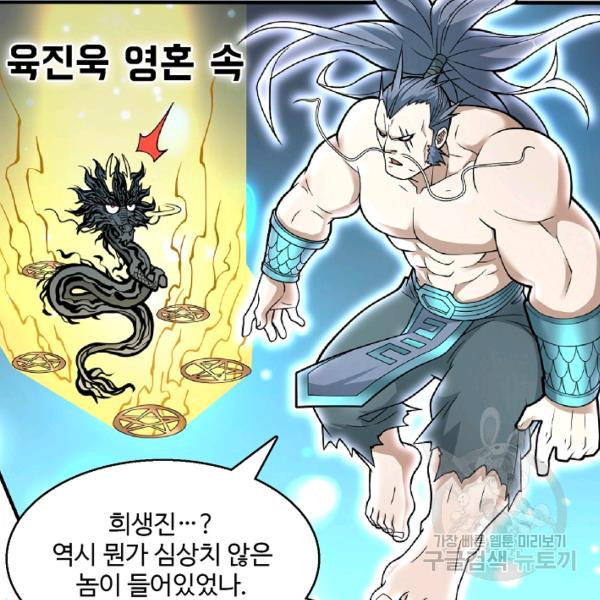 미녀 사부들에게 길들여지는 법 48화 - 웹툰 이미지 116