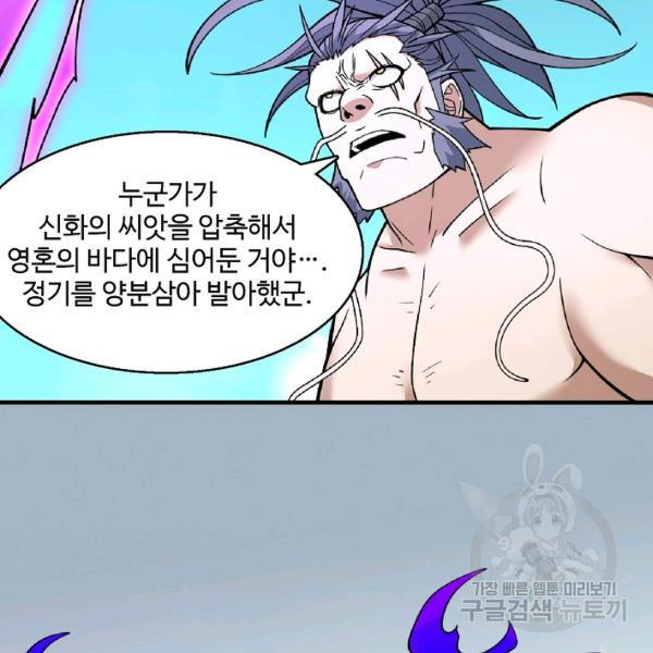 미녀 사부들에게 길들여지는 법 48화 - 웹툰 이미지 120