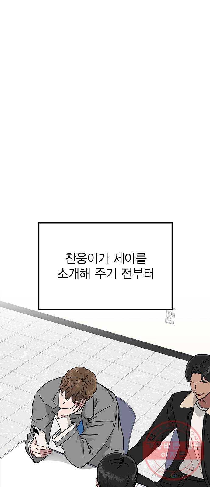 헤어지면 죽음 12. 누구와 데이트? (1) - 웹툰 이미지 7