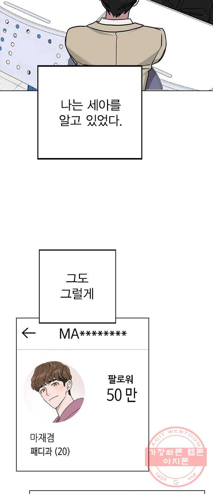 헤어지면 죽음 12. 누구와 데이트? (1) - 웹툰 이미지 8