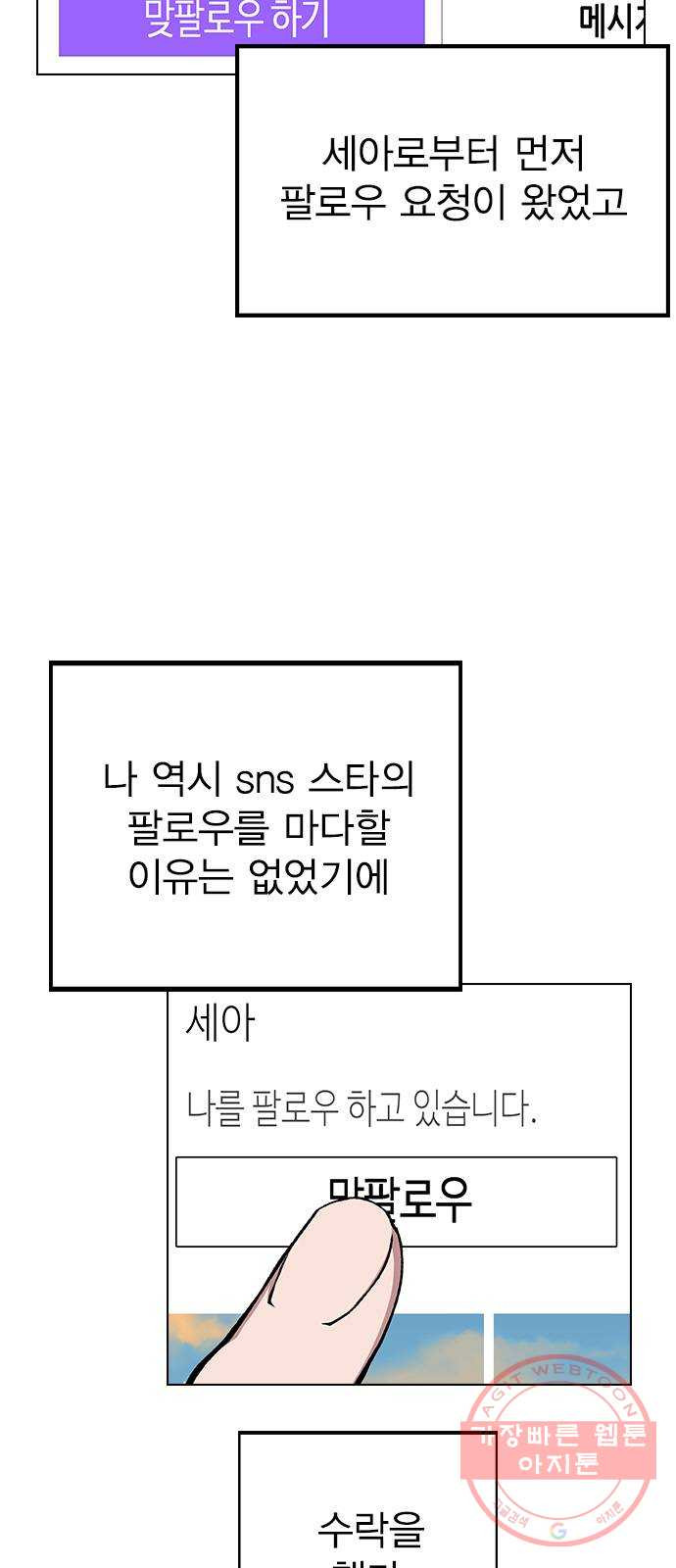 헤어지면 죽음 12. 누구와 데이트? (1) - 웹툰 이미지 10