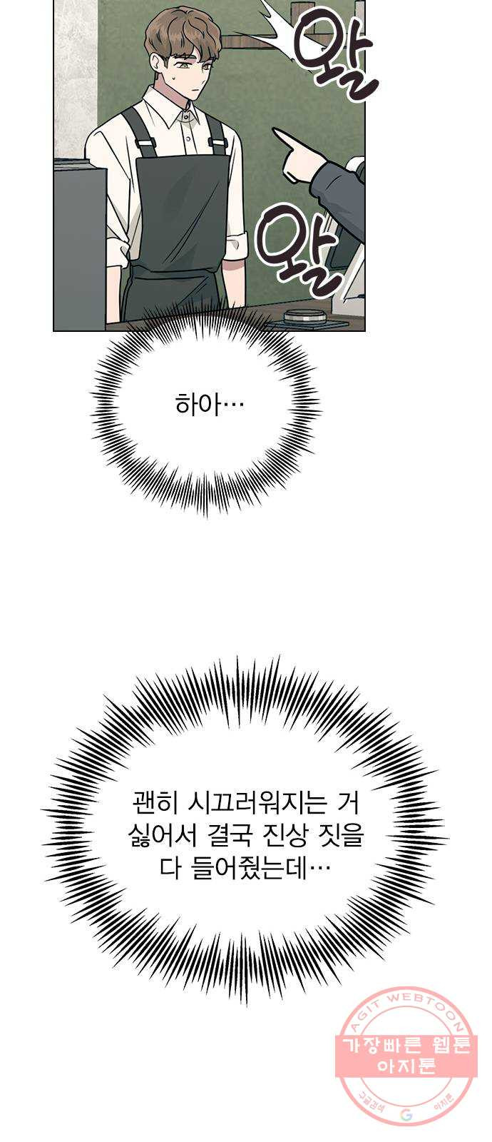 헤어지면 죽음 12. 누구와 데이트? (1) - 웹툰 이미지 15