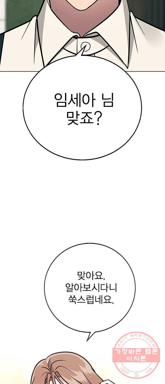 헤어지면 죽음 12. 누구와 데이트? (1) - 웹툰 이미지 24