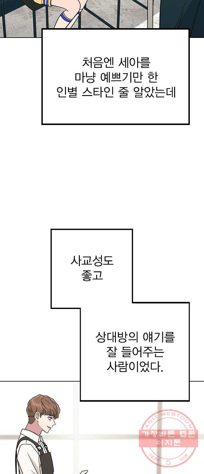 헤어지면 죽음 12. 누구와 데이트? (1) - 웹툰 이미지 27