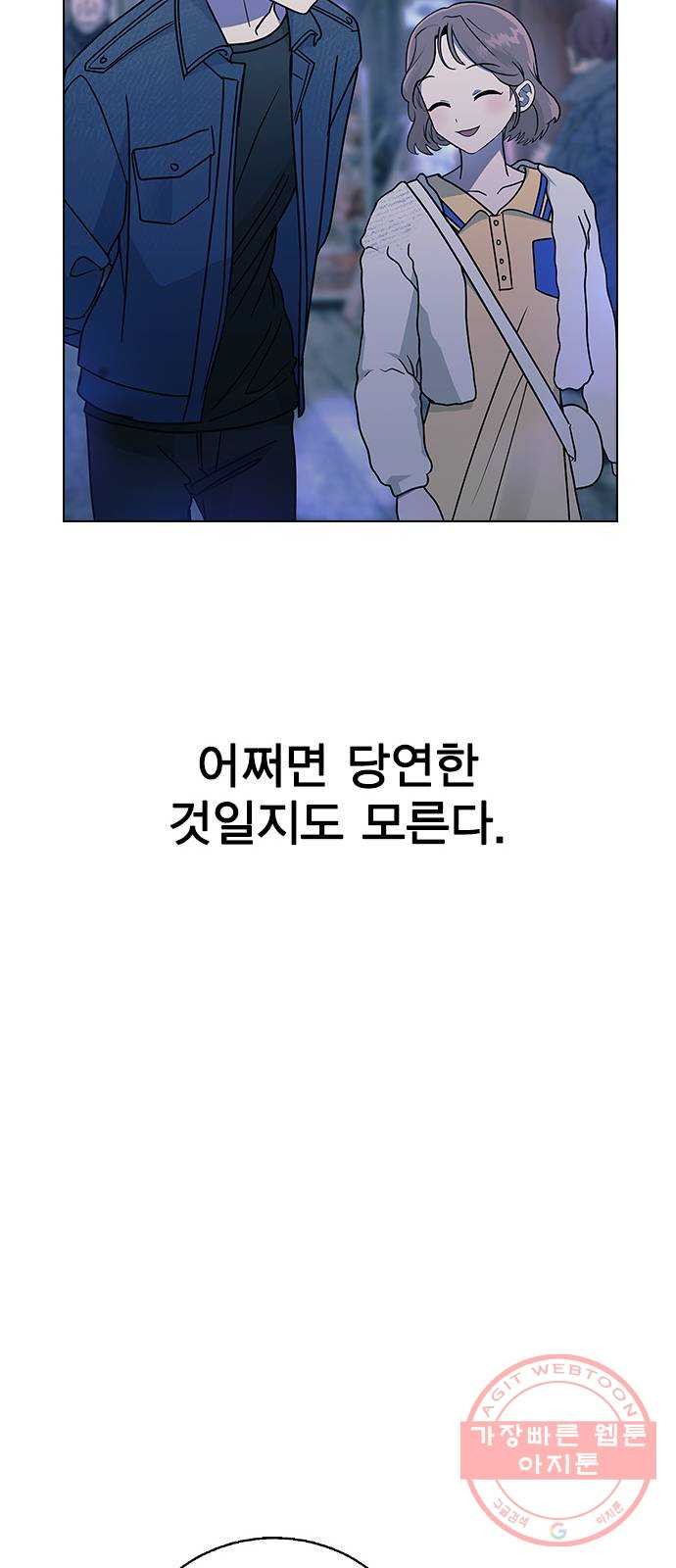 헤어지면 죽음 12. 누구와 데이트? (1) - 웹툰 이미지 40