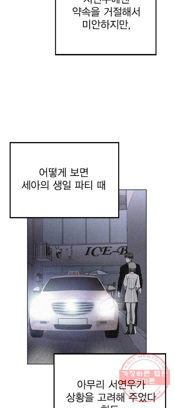 헤어지면 죽음 12. 누구와 데이트? (1) - 웹툰 이미지 45