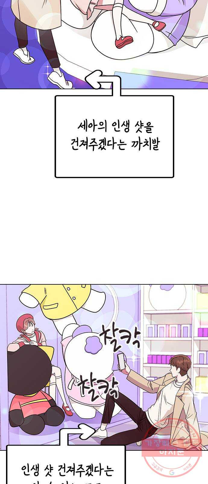 헤어지면 죽음 12. 누구와 데이트? (1) - 웹툰 이미지 51