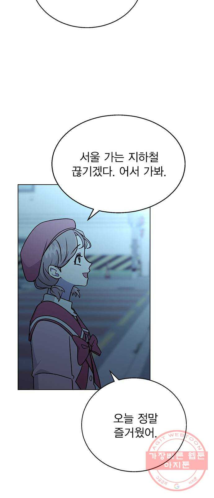 헤어지면 죽음 12. 누구와 데이트? (1) - 웹툰 이미지 61