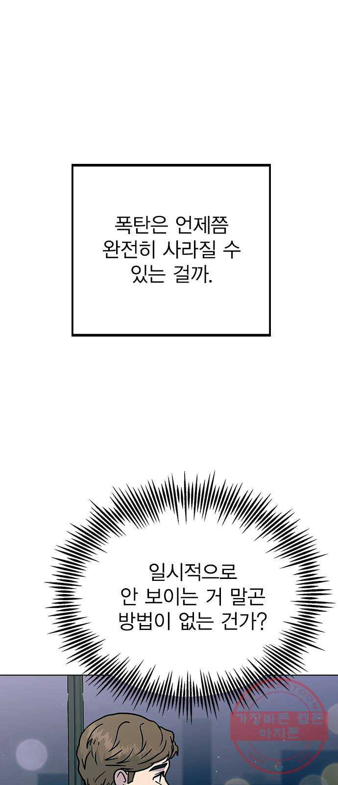 헤어지면 죽음 12. 누구와 데이트? (1) - 웹툰 이미지 63