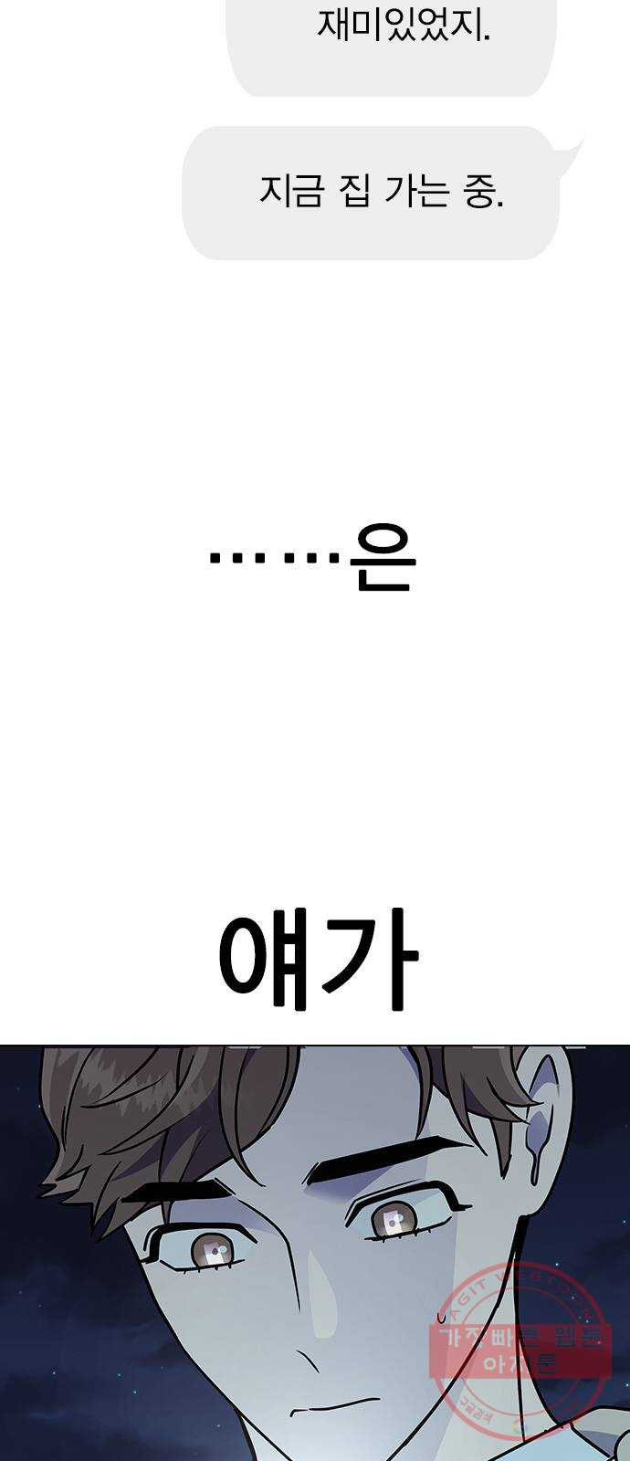 헤어지면 죽음 12. 누구와 데이트? (1) - 웹툰 이미지 66