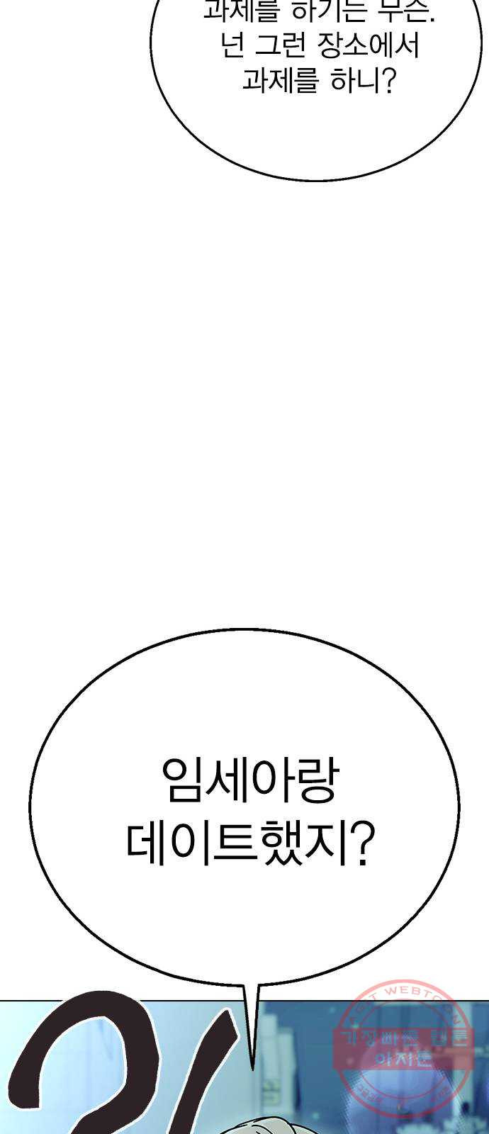 헤어지면 죽음 12. 누구와 데이트? (1) - 웹툰 이미지 69