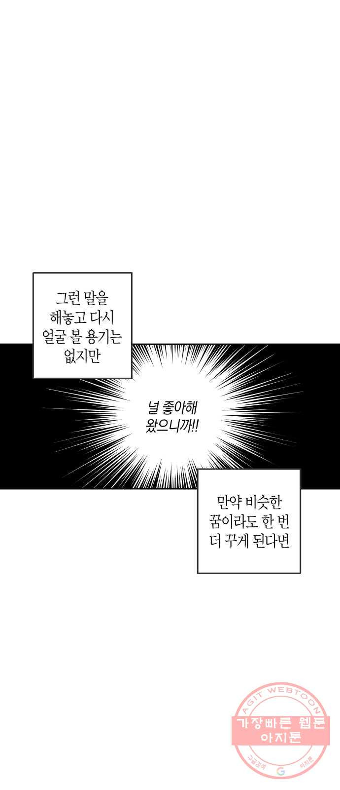 하지만 너는 2D잖아 4화 - 꿈은 이루어진다 - 웹툰 이미지 21