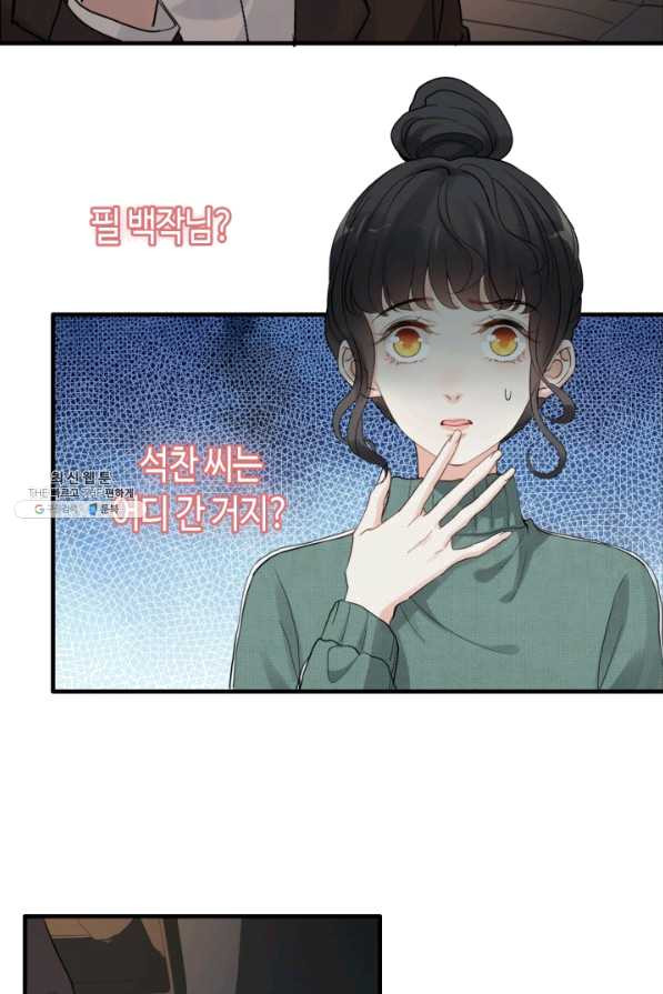 속도위반 대표님과 계약 아내 392화 - 웹툰 이미지 48