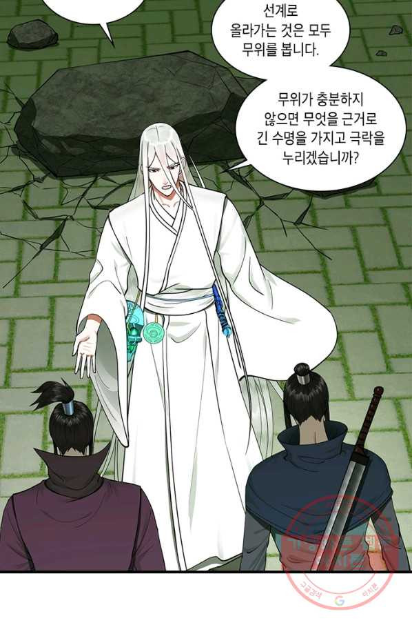 수련만 삼천년 221화 - 웹툰 이미지 8