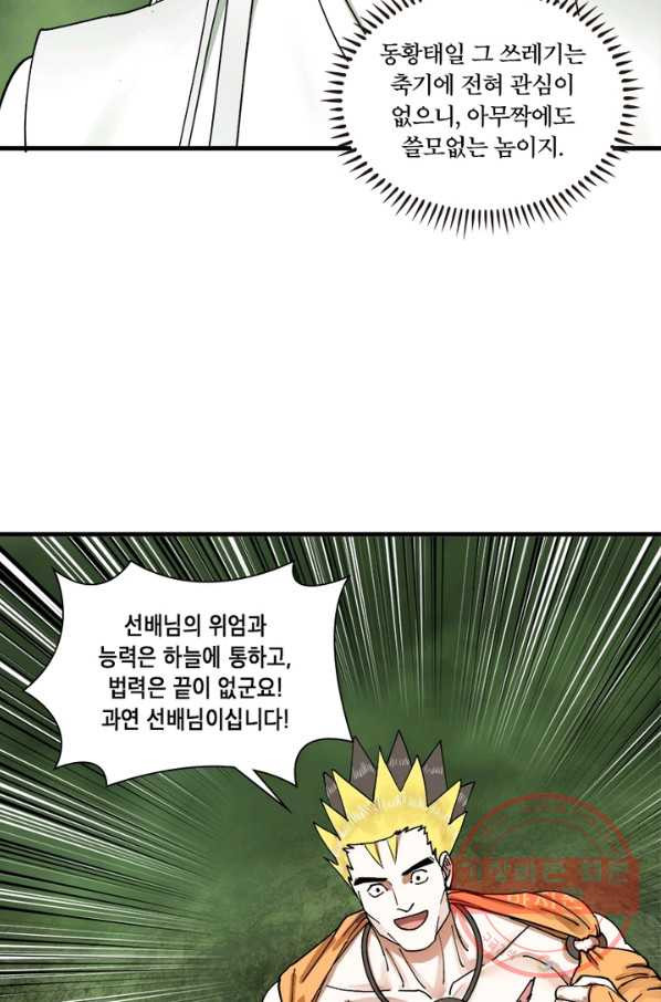 수련만 삼천년 221화 - 웹툰 이미지 27