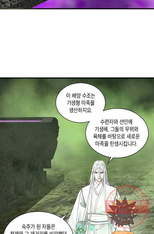 수련만 삼천년 221화 - 웹툰 이미지 33