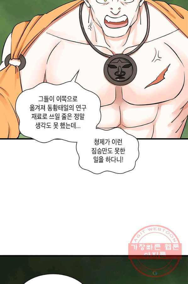 수련만 삼천년 221화 - 웹툰 이미지 35