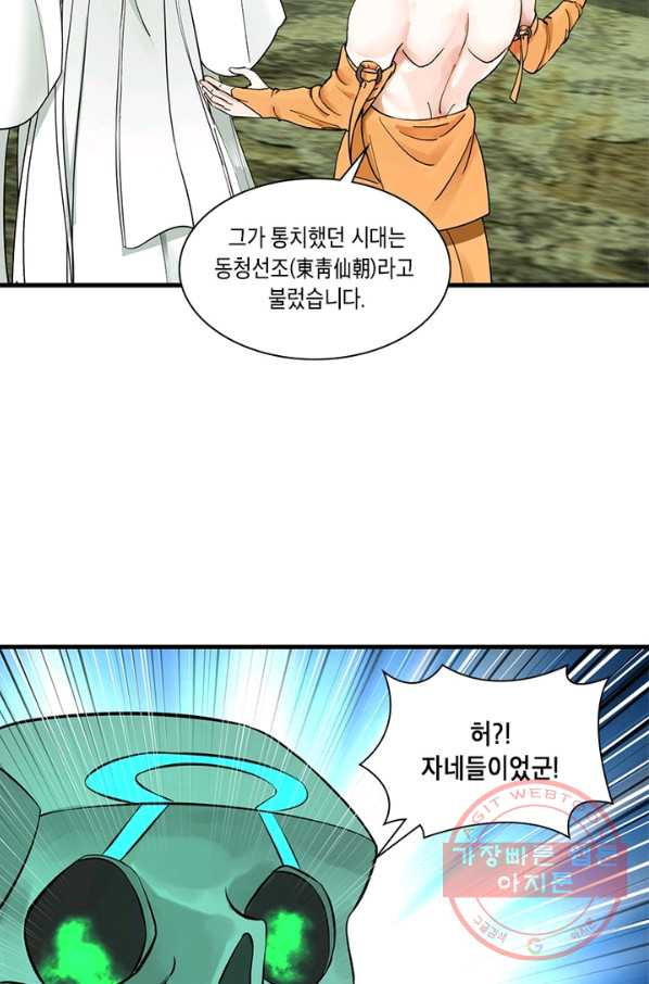 수련만 삼천년 221화 - 웹툰 이미지 39