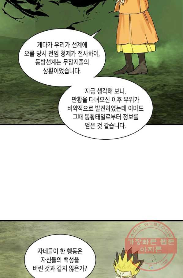 수련만 삼천년 221화 - 웹툰 이미지 47