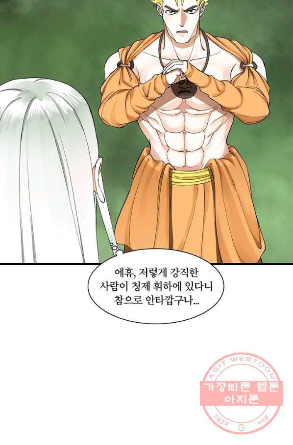 수련만 삼천년 221화 - 웹툰 이미지 59