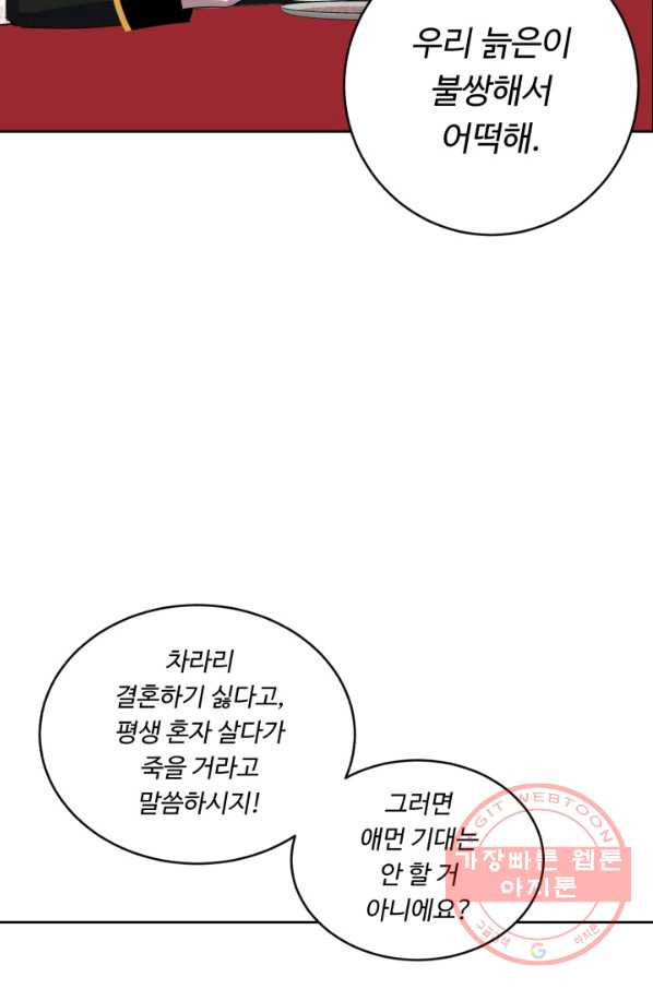 여왕님 안 돼요! 9화 - 웹툰 이미지 72