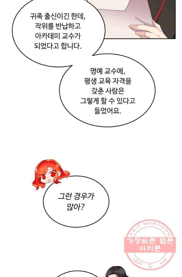 여왕님 안 돼요! 11화 - 웹툰 이미지 66