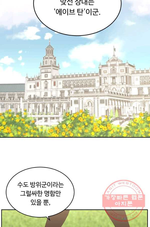 여왕님 안 돼요! 13화 - 웹툰 이미지 2