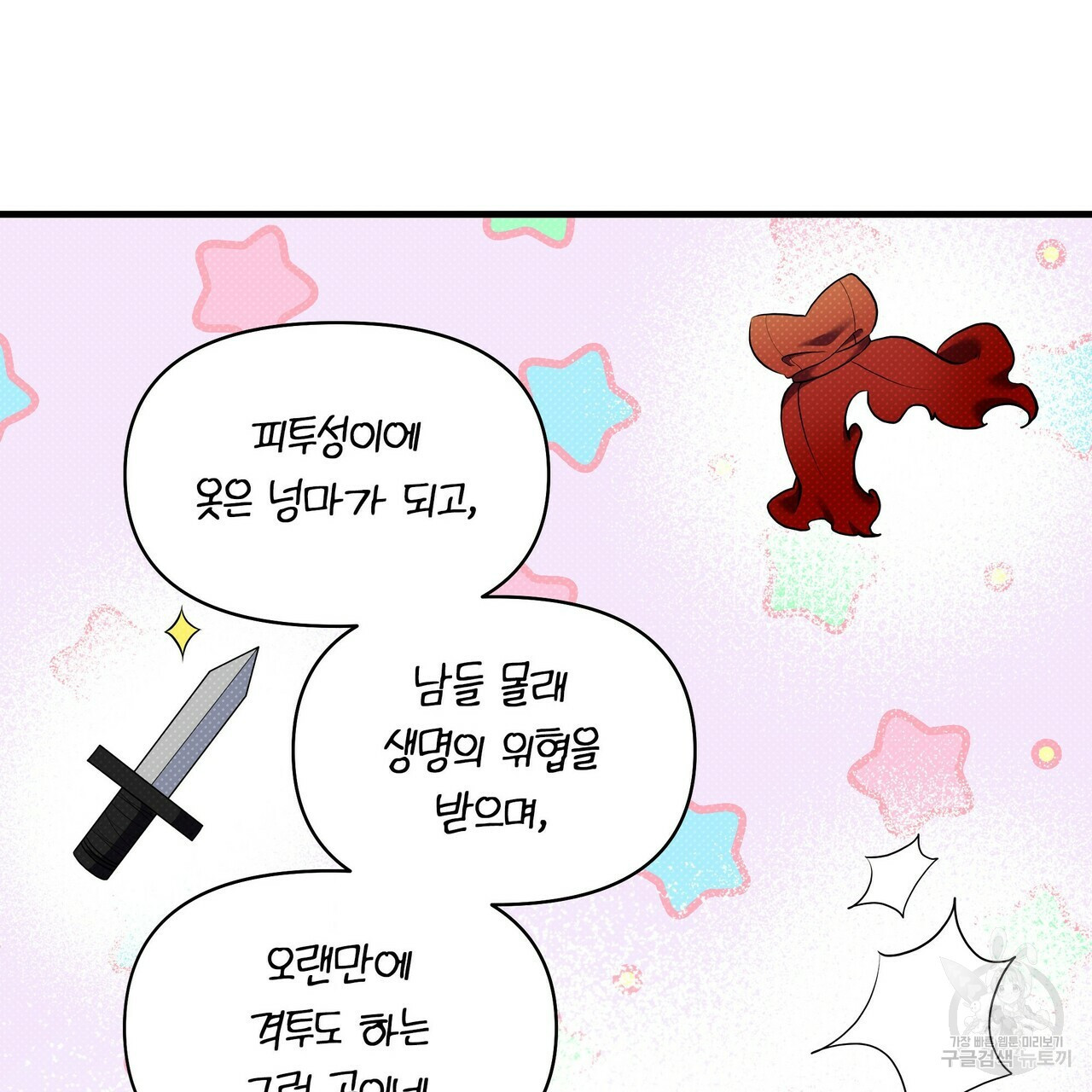 꿈속의 기분 22화 - 웹툰 이미지 38