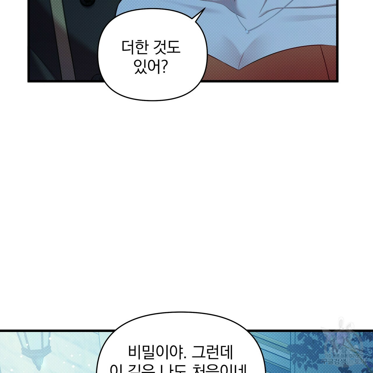 꿈속의 기분 22화 - 웹툰 이미지 66