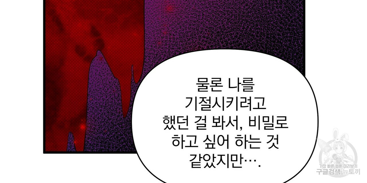 꿈속의 기분 22화 - 웹툰 이미지 120