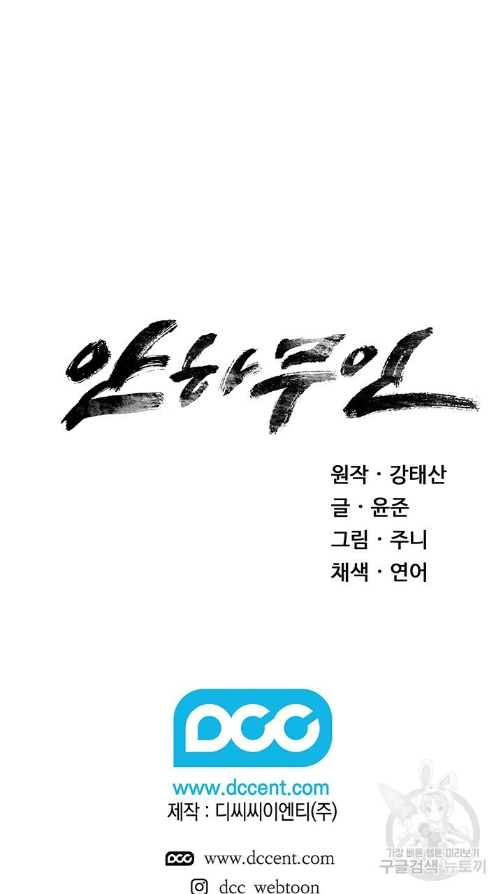 안하무인 16화 - 웹툰 이미지 66