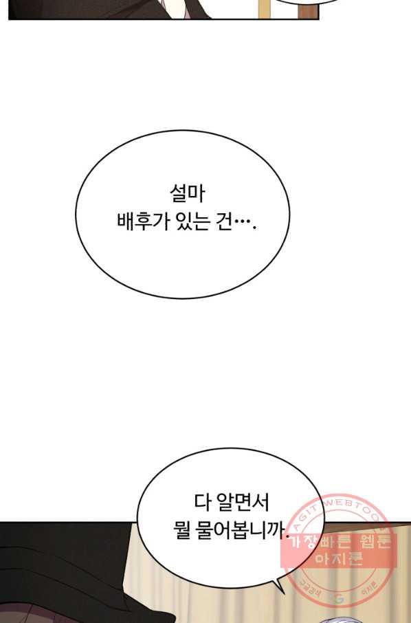 여왕님 안 돼요! 17화 - 웹툰 이미지 35