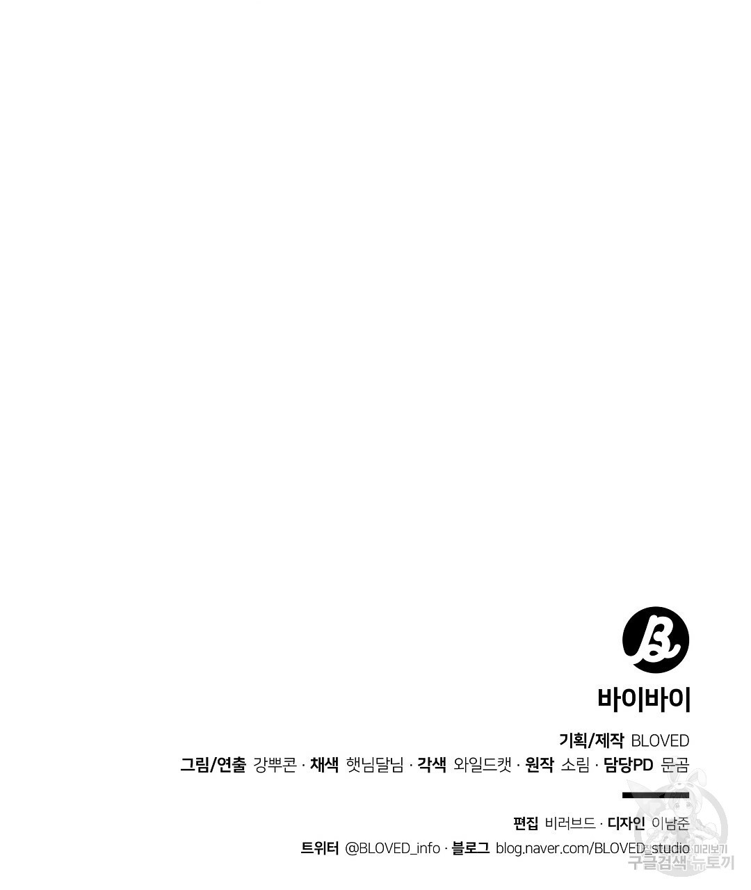 바이바이 22화 - 웹툰 이미지 125