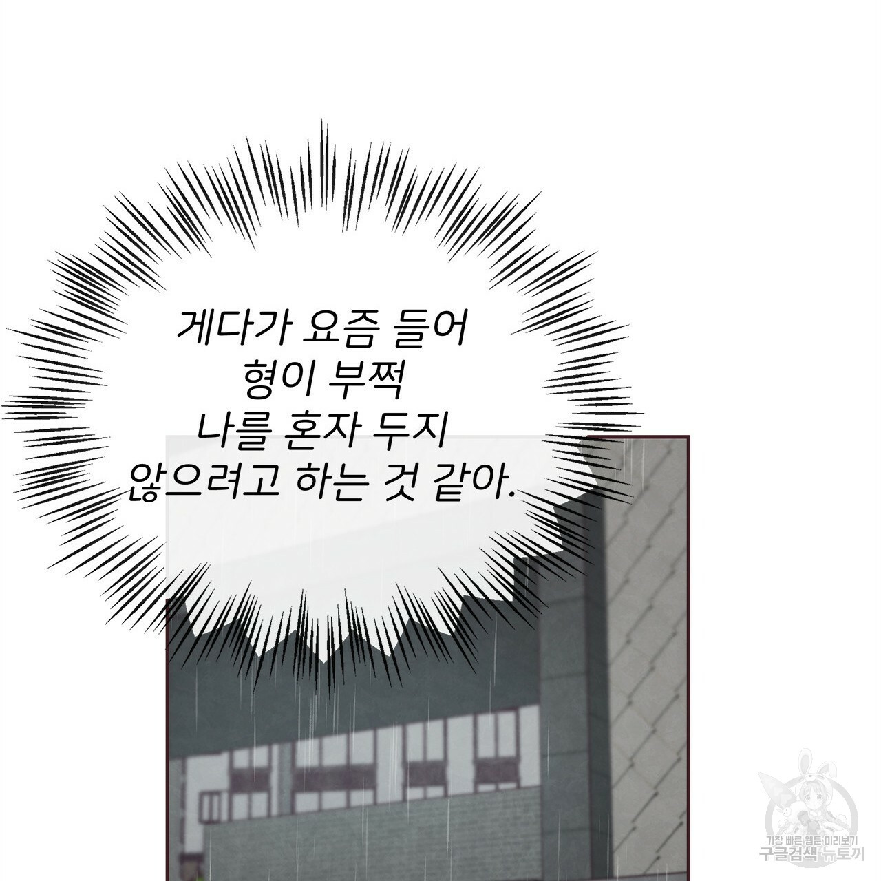 관계의 고리 26화 - 웹툰 이미지 21