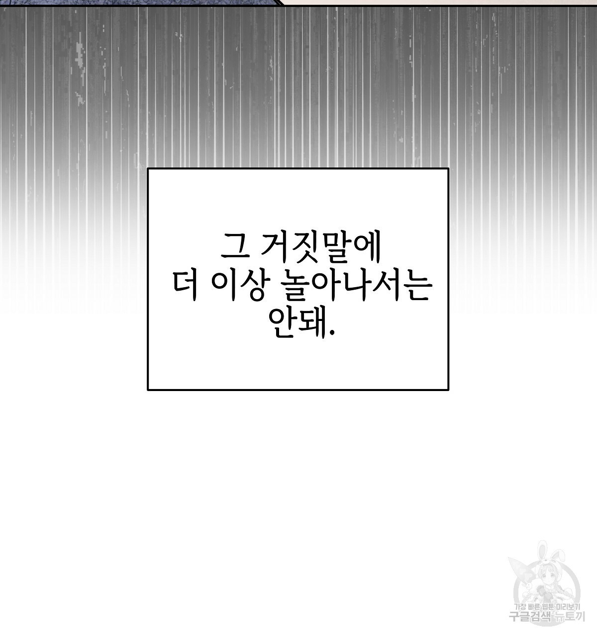 영원한 너의 거짓말 15화 - 웹툰 이미지 50