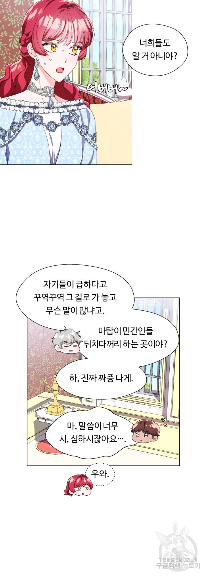 엑스트라는 과도한 집착을 사절합니다 51화 - 웹툰 이미지 13