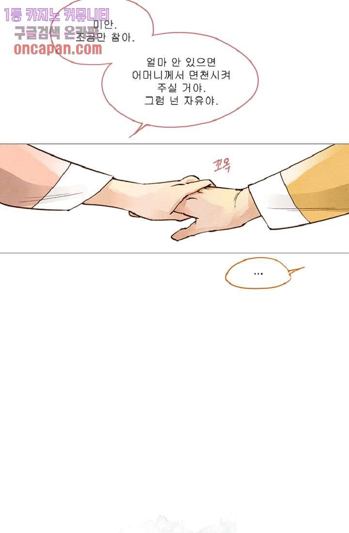 기인록 19화 - 웹툰 이미지 17