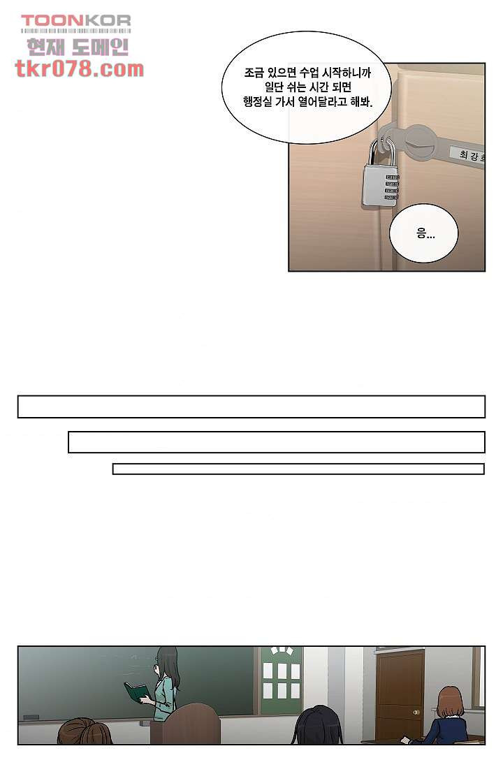그놈은 여고생 25화 - 웹툰 이미지 8