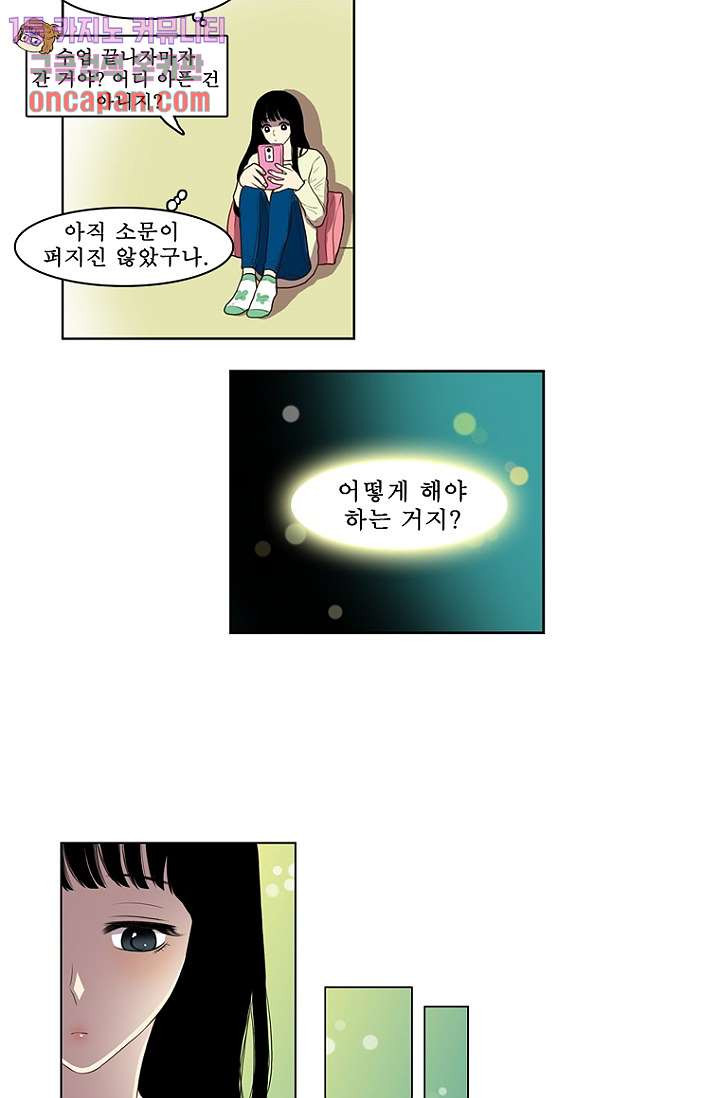 나의 빛나는 세계 19화 - 웹툰 이미지 15