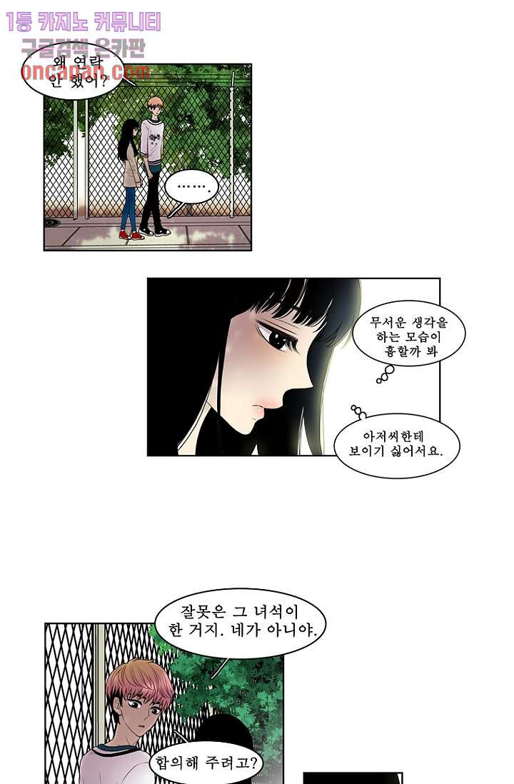 나의 빛나는 세계 19화 - 웹툰 이미지 19