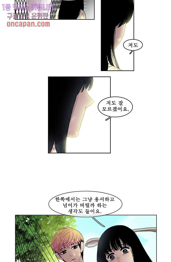 나의 빛나는 세계 19화 - 웹툰 이미지 20