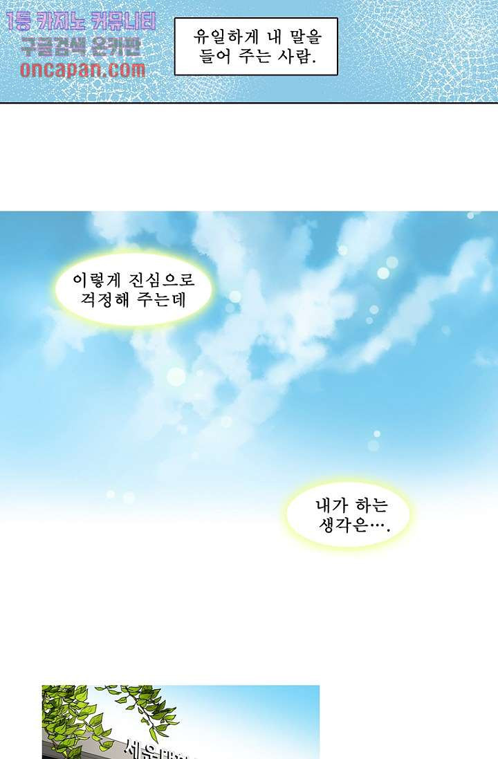 나의 빛나는 세계 19화 - 웹툰 이미지 30